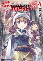 ニートだけどハロワにいったら異世界につれてかれた 4
