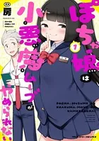 ぽちゃ娘は小悪魔ムーブがやめられない