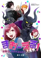 まおーえる！〜社畜OLと異世界最強魔王入れ替わり生活〜（単話）