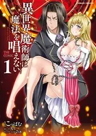 異世界魔術師は魔法を唱えない THE COMIC