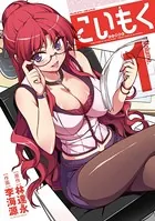 こいもく