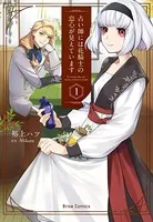 占い師には花騎士の恋心が見えています