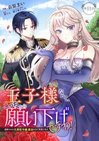 王子様なんて、こっちから願い下げですわ！〜追放された元悪役令嬢、魔法の力で見返します〜 第11話