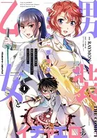 口止めのご褒美は男装乙女とイチャエロです！ THE COMIC