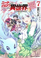 ニートだけどハロワにいったら異世界につれてかれた 7