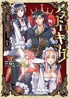 アストロキング 召喚勇者だけど下級認定されたのでメイドハーレムを作ります！
