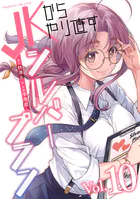 JKからやり直すシルバープラン10