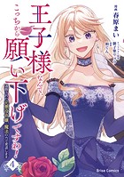 王子様なんて、こっちから願い下げですわ！～追放された元悪役令嬢、魔法の力で見返します～【単行本】