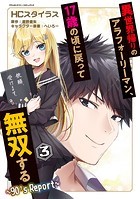異世界帰りのアラフォーリーマン、17歳の頃に戻って無双する ～90’s Report～