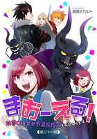 まおーえる!〜社畜OLと異世界最強魔王入れ替わり生活〜 第31話