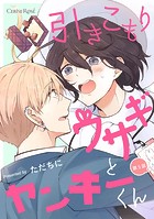 引きこもりウサギとヤンキーくん(単話)
