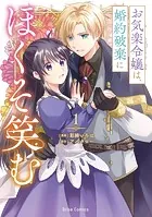 お気楽令嬢は、婚約破棄にほくそ笑む2 お気楽令嬢は、婚約破棄にほくそ笑む2 (ブリーゼコミックス