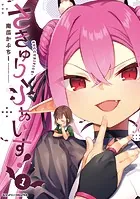 迷子の黒猫とオオカミ娘2 - rioka - 女性マンガ - DMMブックス