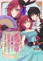 悪役令嬢はもう全部が嫌になったので、記憶喪失のふりをすることにした 第10話