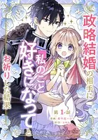 お気楽令嬢は、婚約破棄にほくそ笑む 第2話 - 彩綺いろは