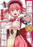 2.5次元の誘惑 全20巻 橋本悠 2.5次元の誘惑 セミカラー版 20／橋本悠 | 集英社 ― SHUEISHA ―