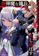 爆熱戦湯姫1 - 海瀬壮祐 - 青年マンガ - DMMブックス