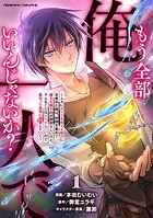 もう全部俺一人でいいんじゃないか？ 〜人々にギフトを与える能力に目覚めた俺は、仲間を集めて魔王を倒すのが使命らしいけど、そんなことはどうでもいいので裏切った奴等に復讐していく〜