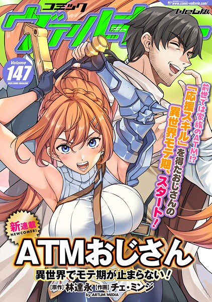 コミックヴァルキリーWeb版