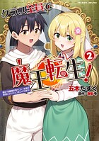 クラス全員で魔王転生！ 僕は「自販機作製ギフト」を選び砂漠にダンジョンをつくります！ 2