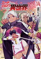 ニートだけどハロワにいったら異世界につれてかれた 14