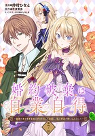 婚約破棄は自業自得 〜裏表がありすぎる妹はボロを出して自滅し、私に幸運が舞い込みました〜 第7話
