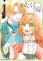 わたくし、恋愛結婚がしたいんです。 カタブツ陛下の攻略法3