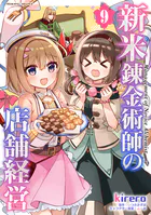 新米錬金術師の店舗経営 (アニメ/2022年)｜アニメ・ドラマの動画配信