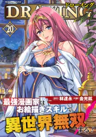 2.5次元の誘惑 25（完結・最終巻） - 橋本悠 - 少年マンガ - DMMブックス
