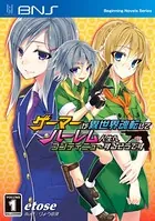 ゲーマーが異世界魂転してハーレム人生へコンティニューするそうです
