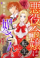 悪役令嬢に転生したら姐さんと呼ばれて親しまれています【単話版】 3