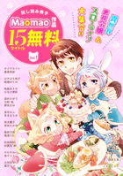 【無料】《異世界＆スローライフ＆悪役令嬢》が大集合！！ Maomao作品試し読み冊子