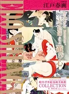 江戸春画〜EDO SHUNGA〜 岐阜浮世絵春画美術館COLLECTION