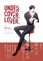 アンダーカバー・ラバー