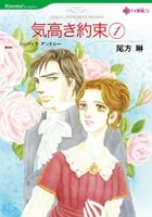 気高き約束