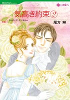 気高き約束