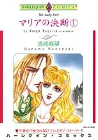 マリアの決断