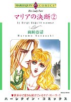 マリアの決断