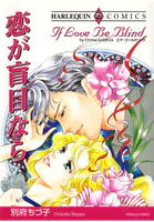 恋が盲目なら