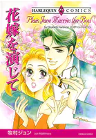 花嫁を演じて