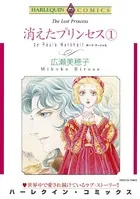 消えたプリンセス