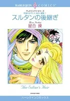 砂漠の王子たち 消えた薔薇