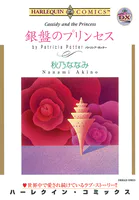 銀盤のプリンセス