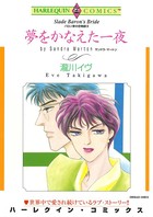 バロン家の恋物語