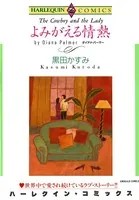 よみがえる情熱
