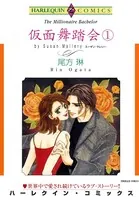 仮面舞踏会