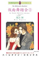 仮面舞踏会