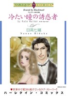 アルコラール家に愛を