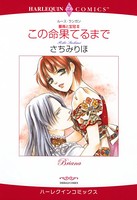 薔薇と宝冠