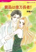 賞品は億万長者！